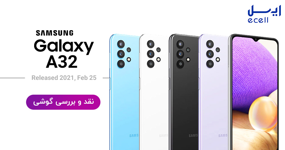 نقد و بررسی گوشی A32