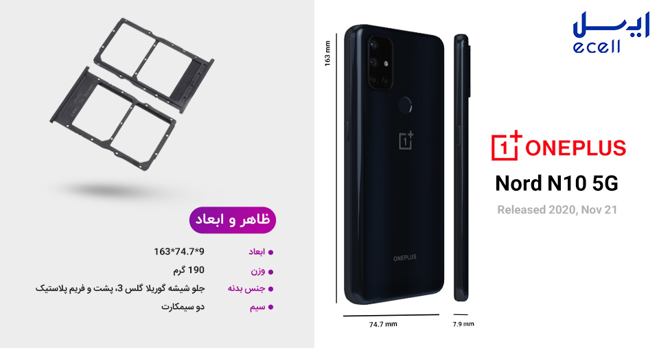 طراحی ظاهری گوشی Oneplus Nord N10 5G