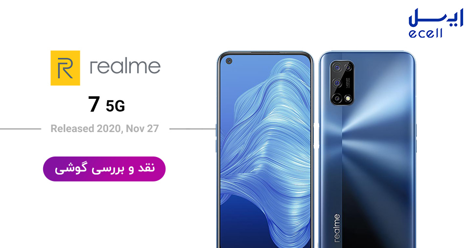 نقد و بررسی Realme 7 5G
