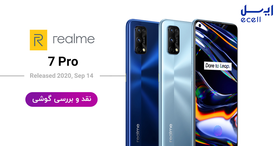گوشی realme 7 pro