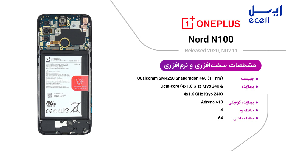 ویژگی های سخت افزاری و نرم افزاری گوشی Oneplus Nord N100