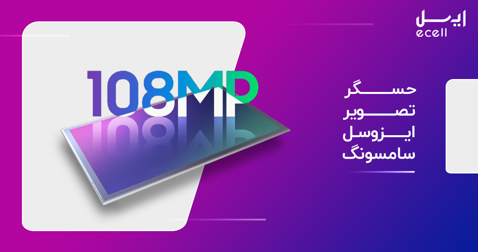 حسگر تصویر ایزوسل