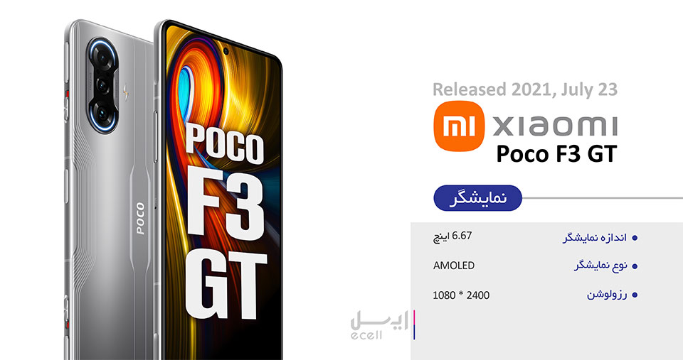 گوشی شیائومی‌Poco F3 GT