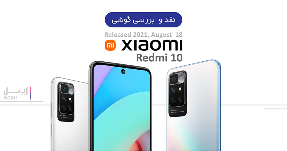 گوشی شیائومی ردمی 10