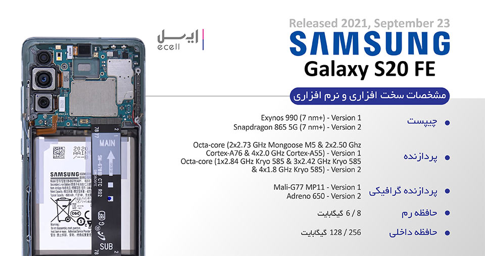قیمت گوشی Galaxy S20 FE