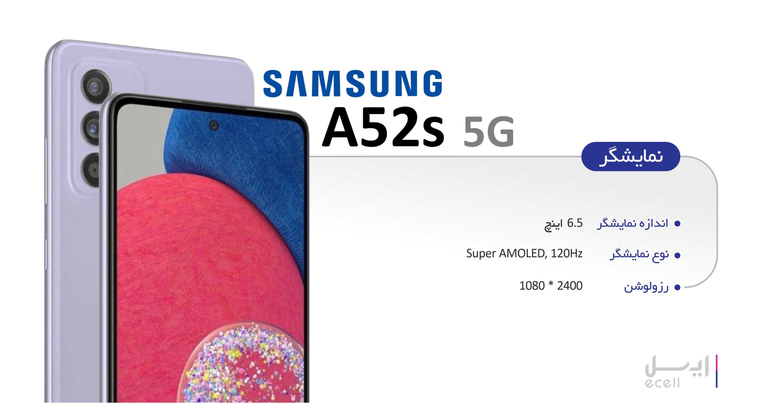 نمایشگر گوشی سامسونگ a52s 5g