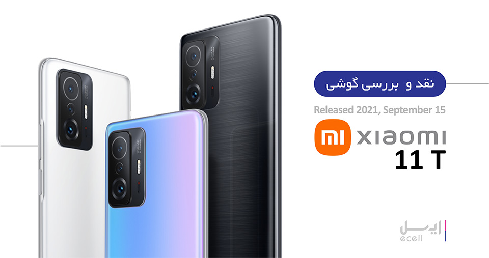 گوشی شیائومی 11T
