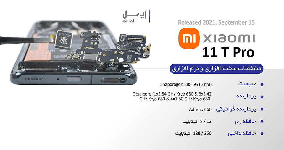 گوشی شیائومی 11T Pro