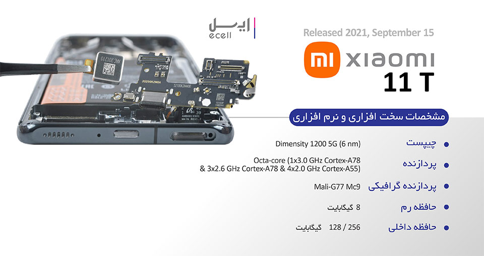 11تی شیائومی