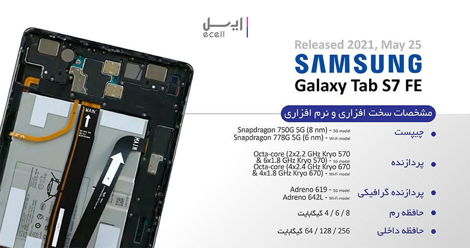 سامسونگ مدل Galaxy Tab S7 FE