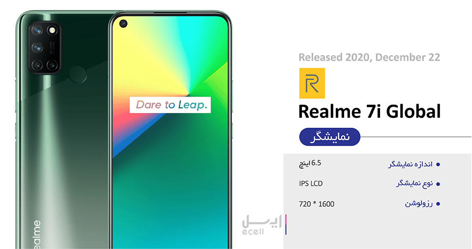 نمایشگر گوشی realme 7i