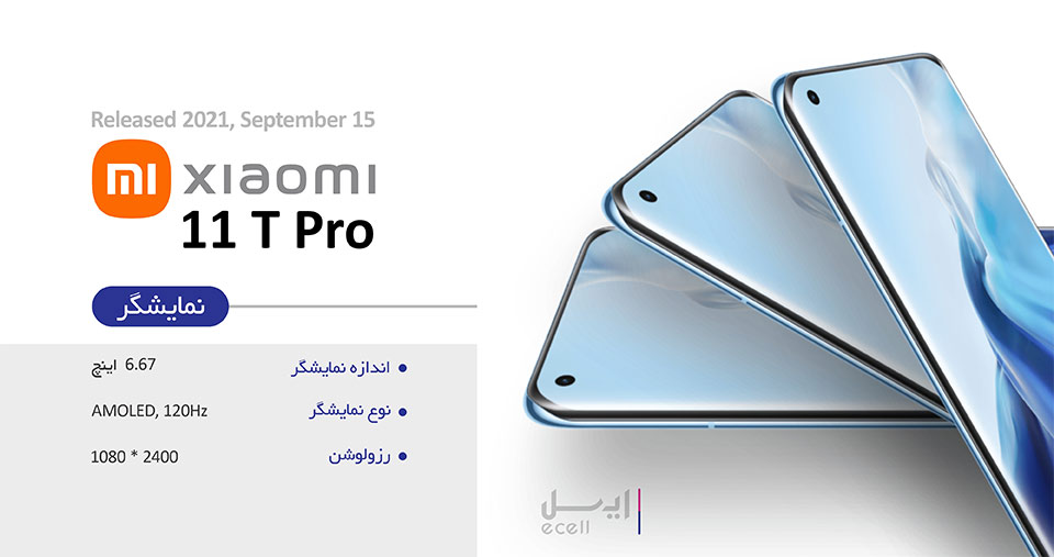 گوشی شیائومی 11T Pro