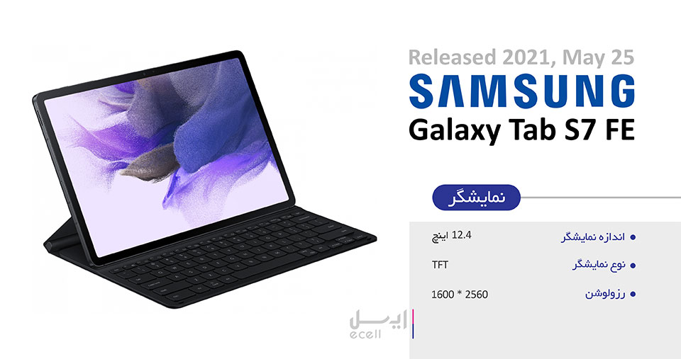 تبلت سامسونگ مدل Galaxy Tab S7 FE