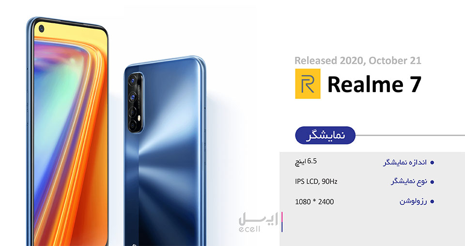 خرید و قیمت گوشی ریلمی Realme 7