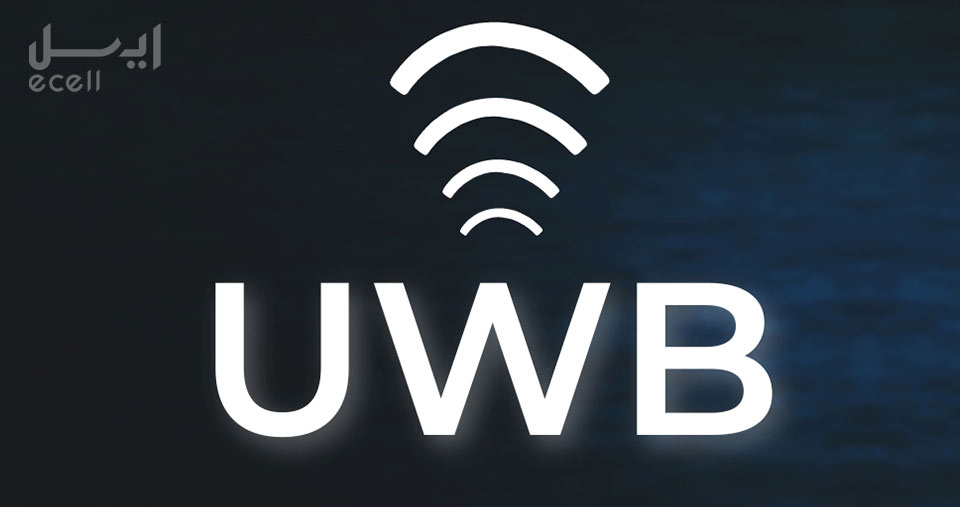 امنیت با فناوری UWB