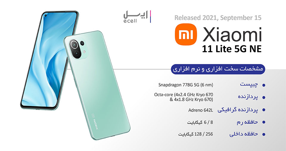 قیمت گوشی موبایل شیائومی 11Lite 5G NE