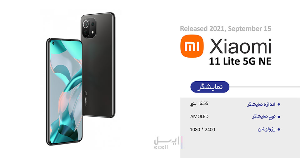 خرید گوشی موبایل شیائومی 11Lite 5G NE