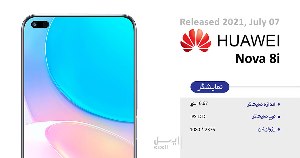 گوشی موبایل هوآوی مدل Nova 8i