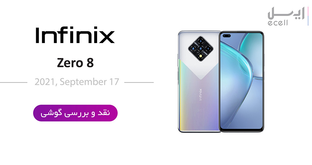 گوشی اینفینیکس ZERO 8