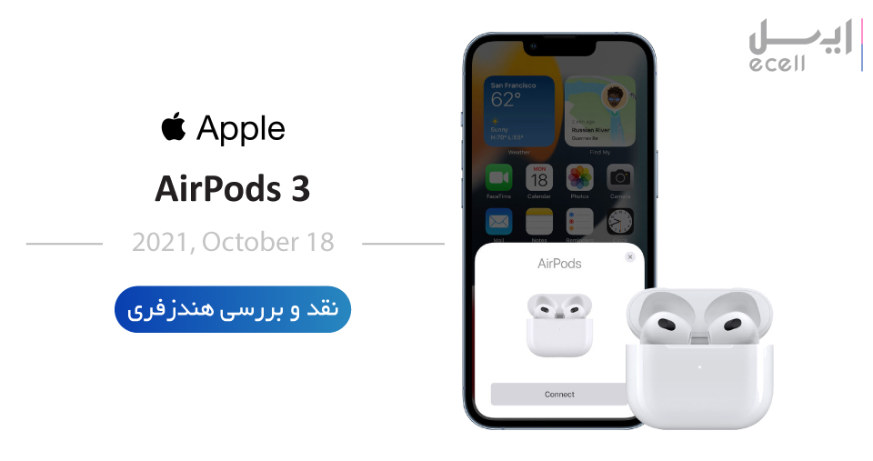 نقد و بررسی Airpods 3