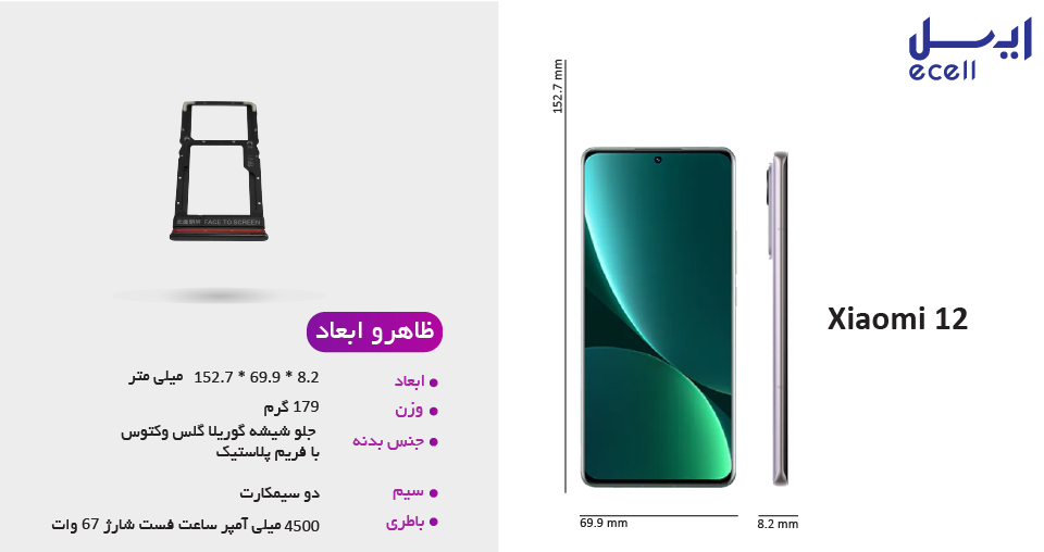 طراحی ظاهری گوشی موبایل شیائومی 12