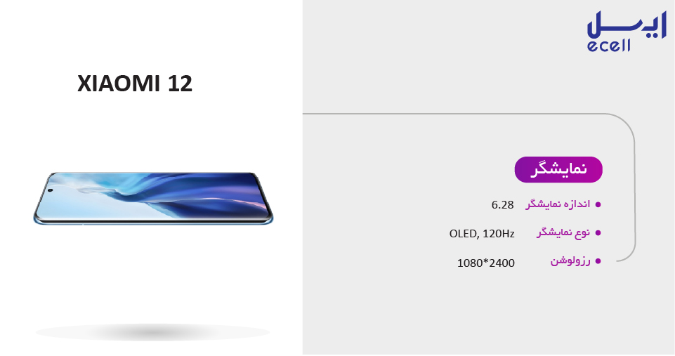 نمایشگر گوشی موبایل xiaomi 12