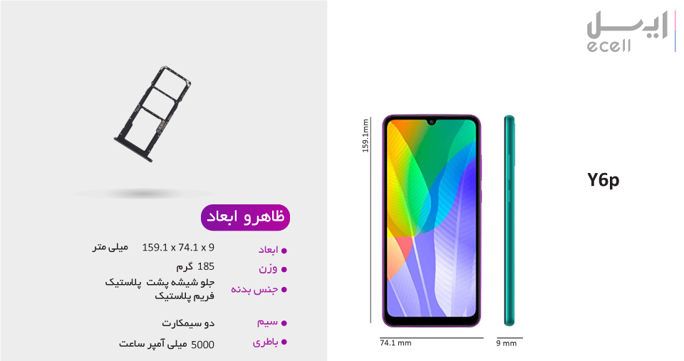 طراحی ظاهری گوشی هوآوی Y6p
