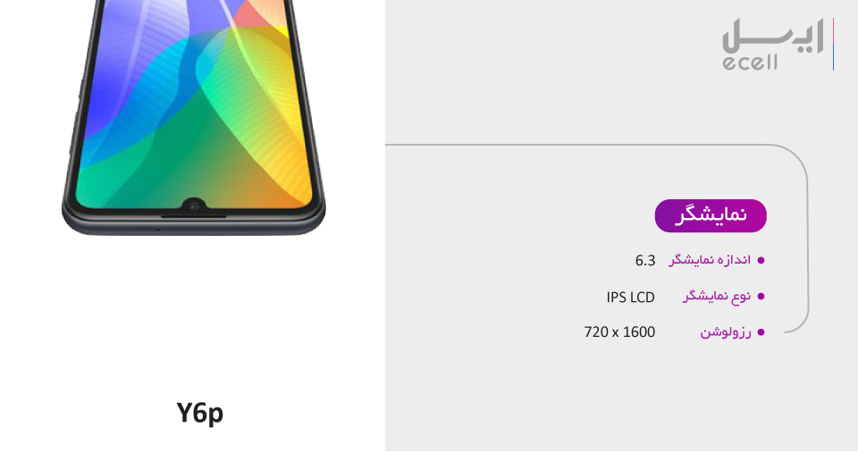 نمایشگر گوشی huawei y6p