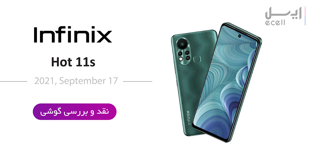 گوشی موبایل اینفینیکس Hot 11S
