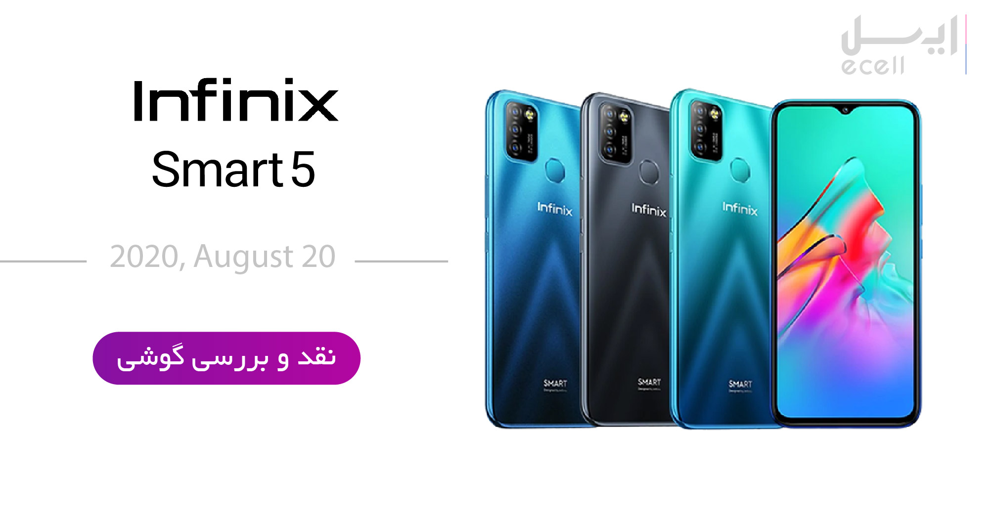 نقد و بررسی گوشی موبایل Infinix Smart 5