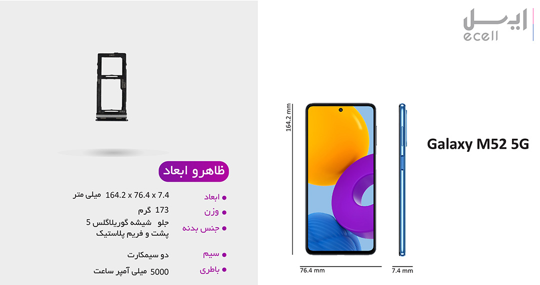 گوشی سامسونگ Galaxy M52 5G
