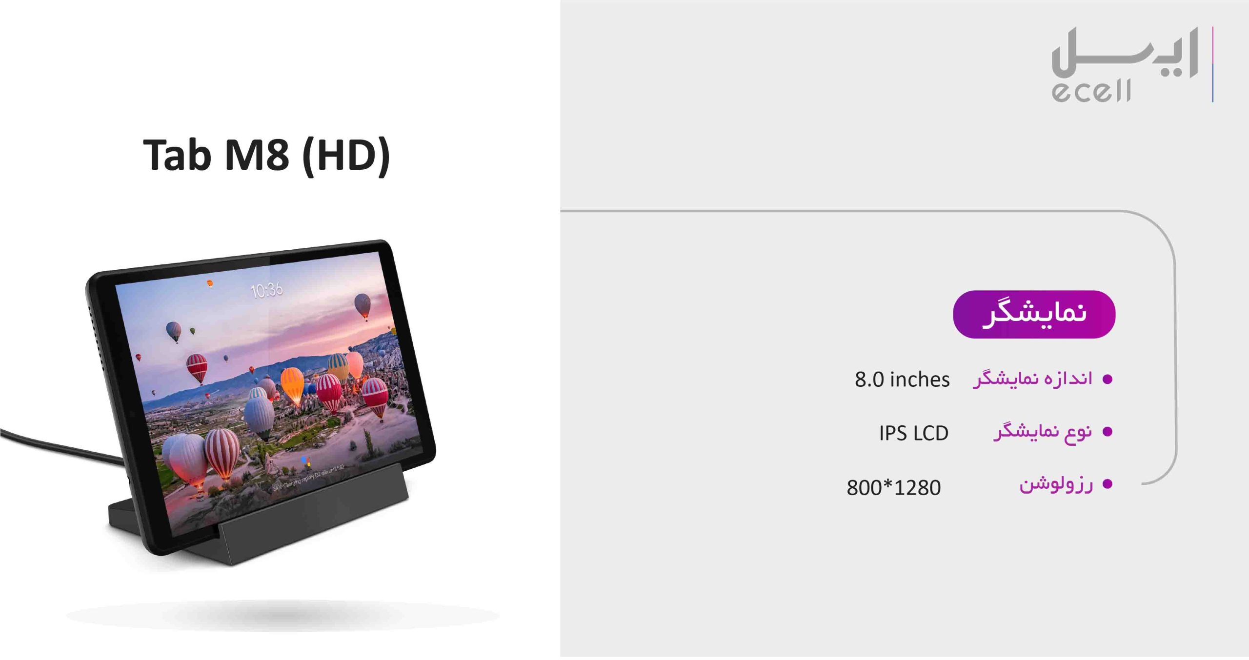 نمایشگر تبلت لنوو Tab M8 HD