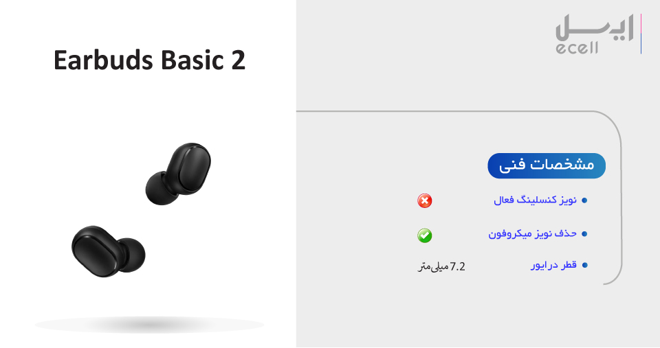 مشخصات فنی هندزفری بلوتوثی شیائومی EarBuds basic 2