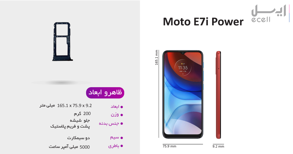 طراحی ظاهری گوشی موبایل موتورولا Moto E7i Power