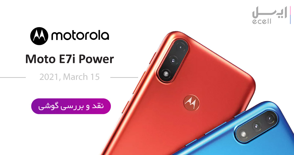 گوشی موبایل موتورولا Moto E7i Power