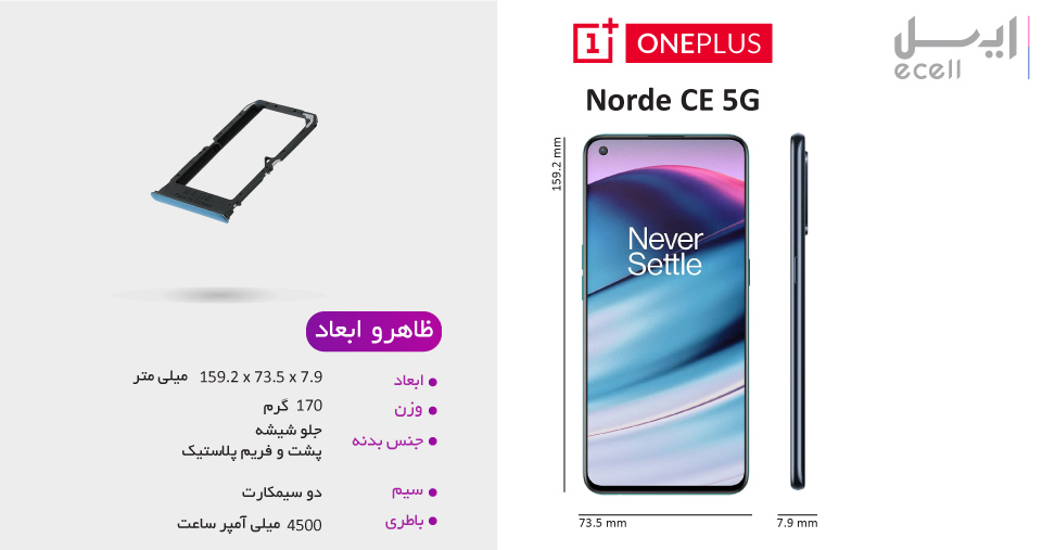 طراحی ظاهری وان پلاس NORD CE 5G