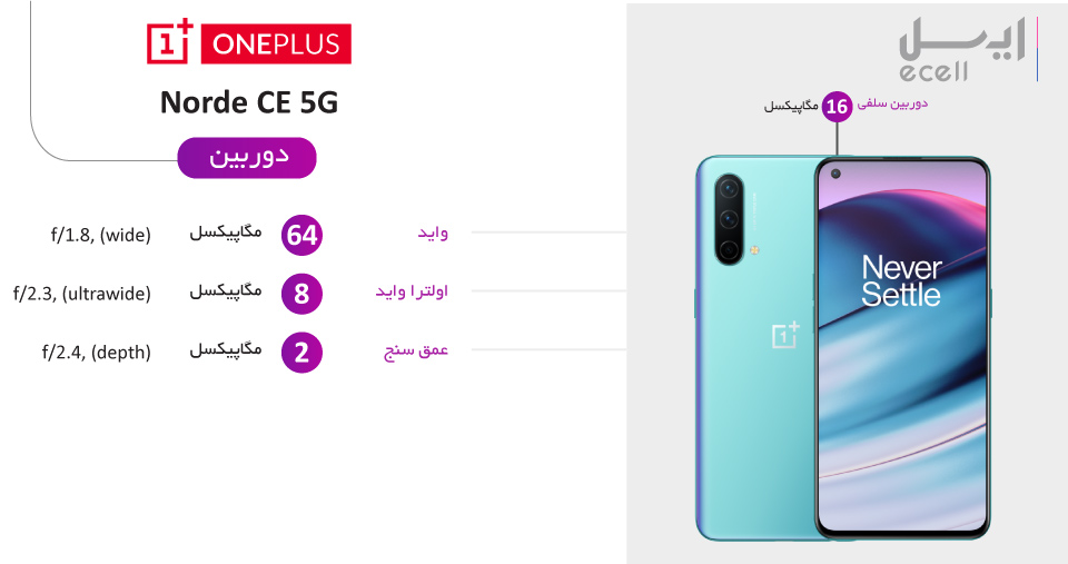 دوربین وان پلاس نورد Ce 5G