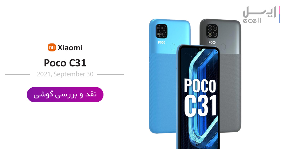 نقد و بررسی شیائومی C31