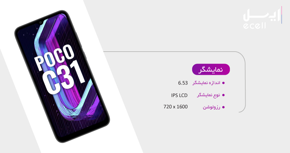 صفحه‌نمایش گوشی شیائومی C31