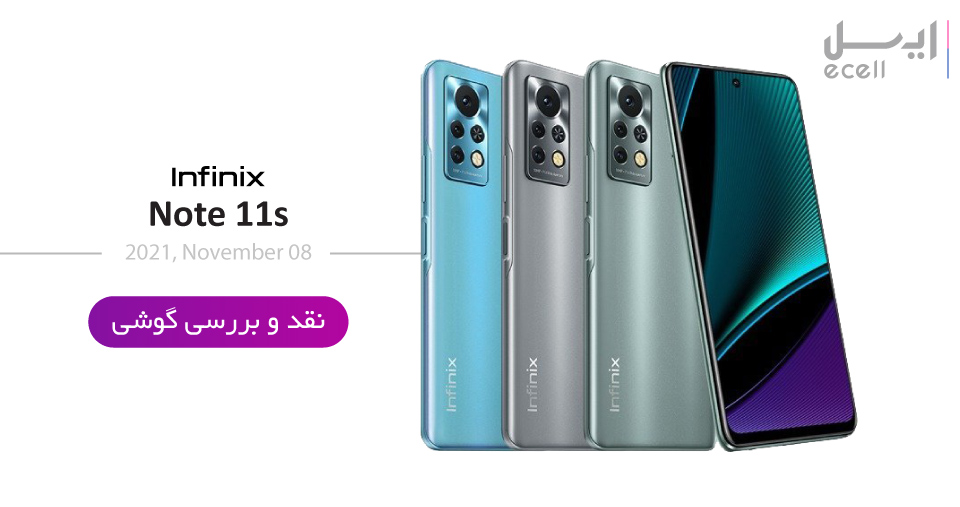 نقد و بررسی گوشی اینفینیکس Note 11S