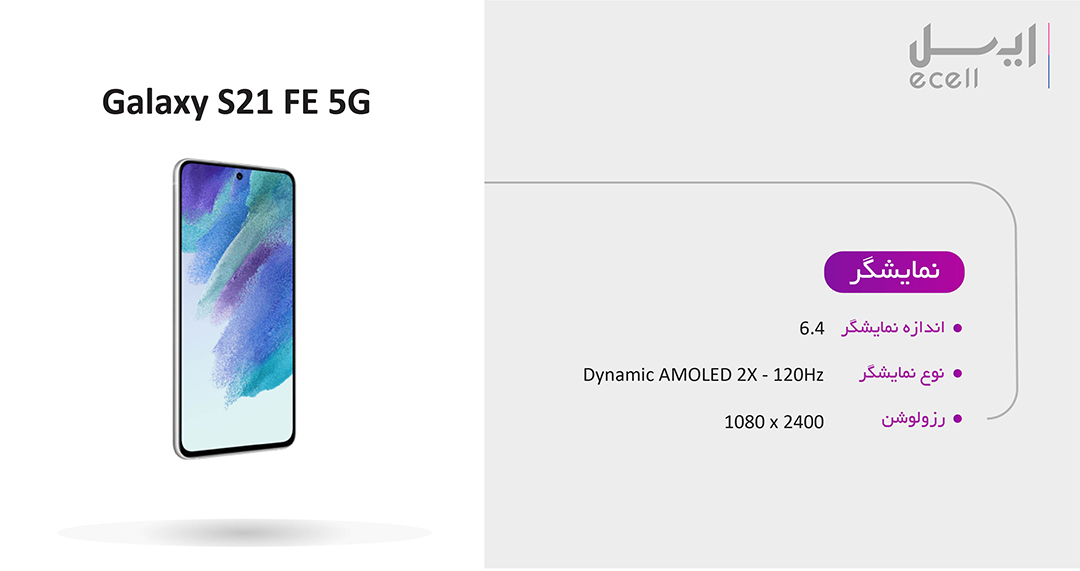 گوشی Samsung S21 Fe 5G