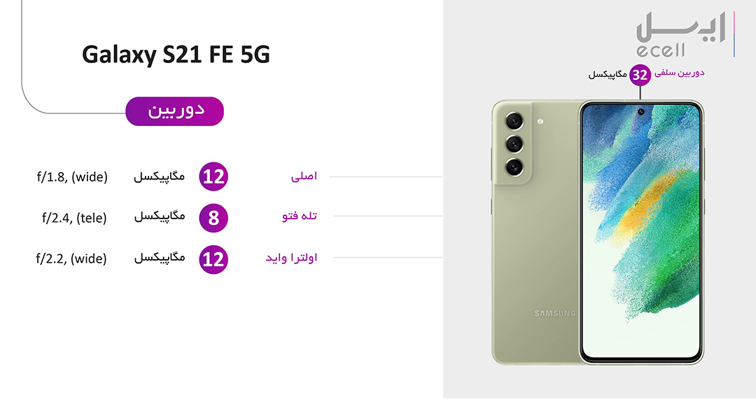 گوشی موبایل سامسونگ Galaxy S21 Fe 5g