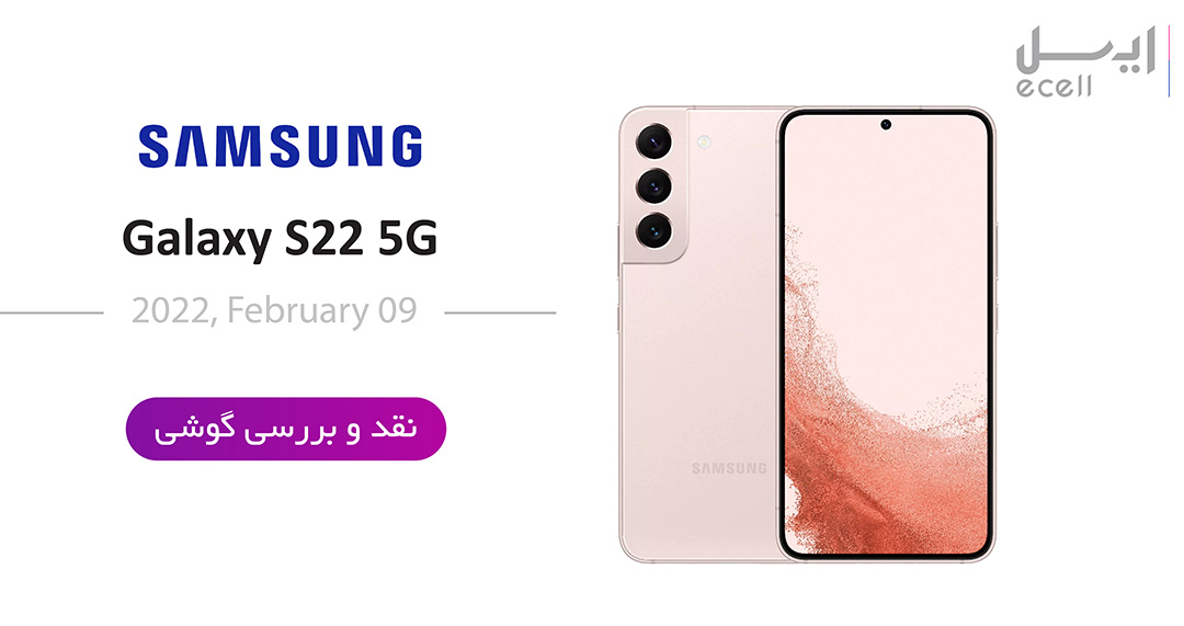 گوشی Samsung Galaxy S22 5G
