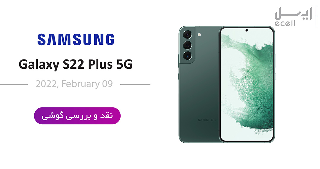 گوشی S22 Plus