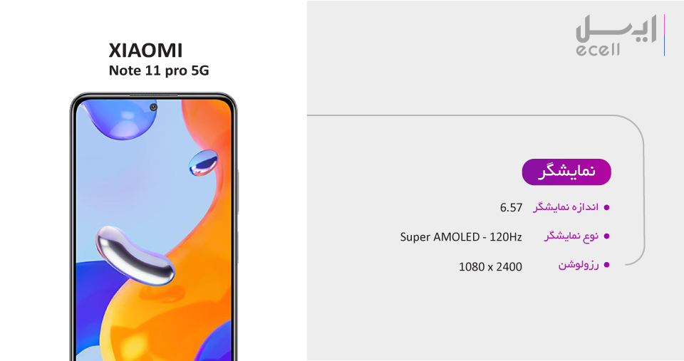 نمایشگر Redmi Note 11 Pro