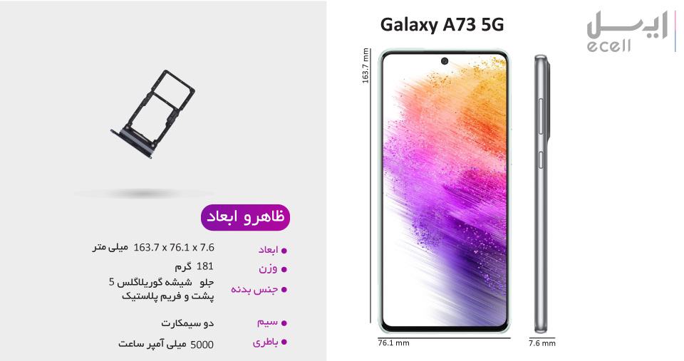 طراحی ظاهری گوشی A73