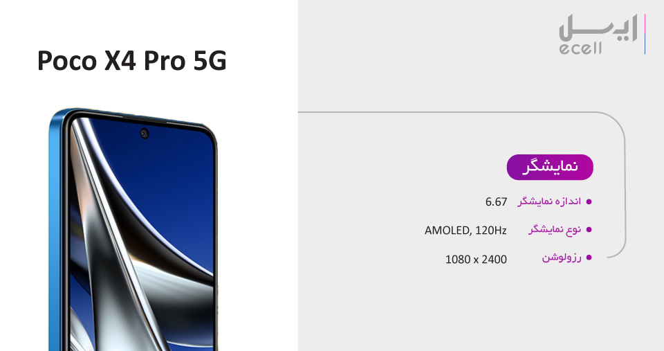 صفحه‌نمایش Poco x4 Pro 5G