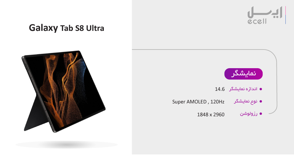 تبلت سامسونگ Galaxy Tab S8 Ultra