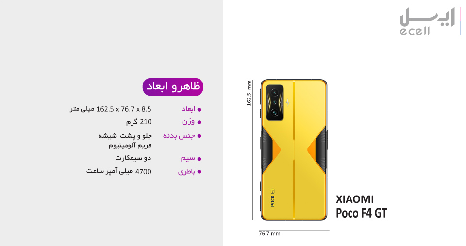 طراحی ظاهری گوشی پوکو F4 GT