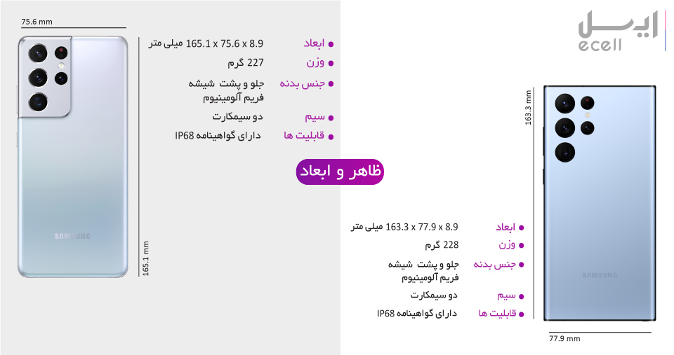 مقایسه طراحی ظاهری S22 اولترا و S21 اولترا